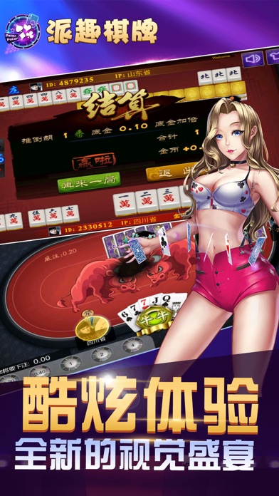 派趣棋牌-百人娱乐百家乐天天送大奖扑克游戏 screenshot 2