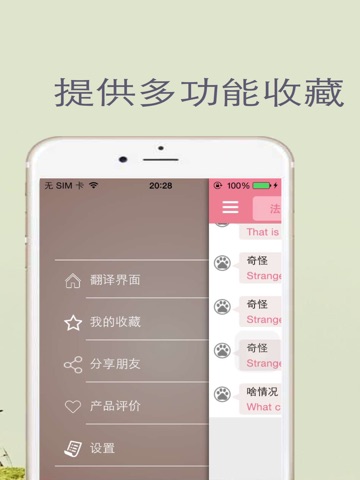 翻译官-出国旅游语音图片全能翻译软件 screenshot 4