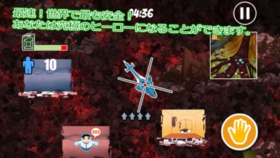 災害救助ヘリコプター screenshot1