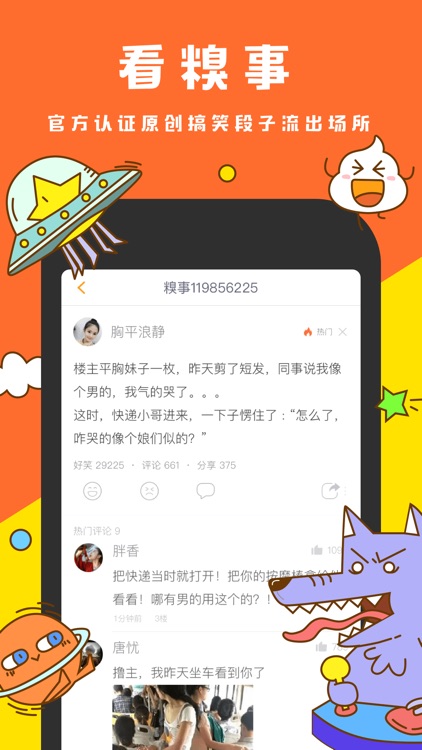 糗事百科-真实的搞笑图片段子、视频社区
