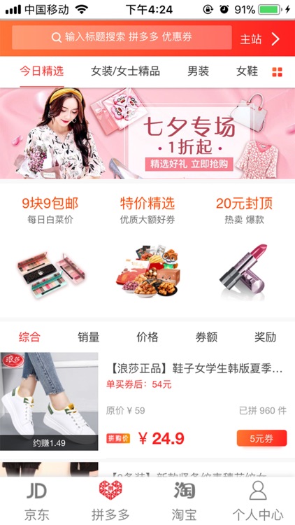 淘来宝 优惠券购物平台 返利购物商城