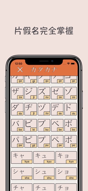 片假名 - 日語五十音完全掌握(圖6)-速報App