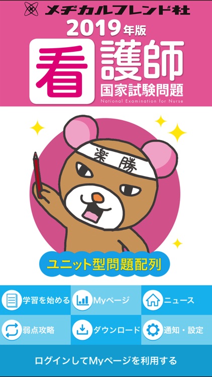 看護師国家試験問題解答・解説