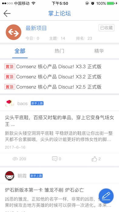 掌上论坛独立版 screenshot 2