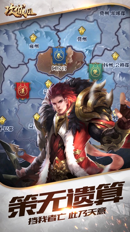攻城OL:热血攻城三国策略手游