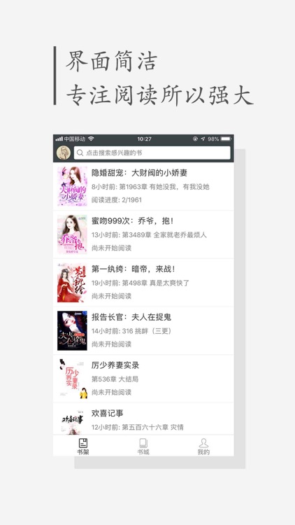 淘小说-热门小说电子书阅读器