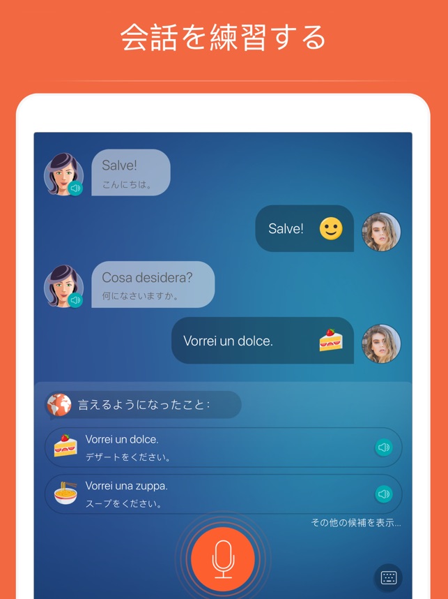 イタリア語を学ぶ Mondly をapp Storeで