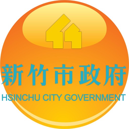 新竹市地政E起來