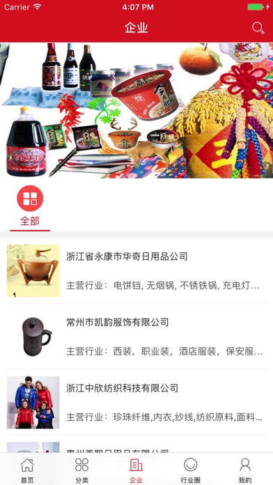 中国百货交易平台 screenshot 3