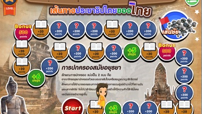 เส้นทางประชาธิปไตยของไทย screenshot 3
