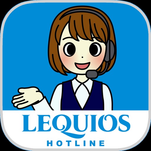 レキオスホットライン