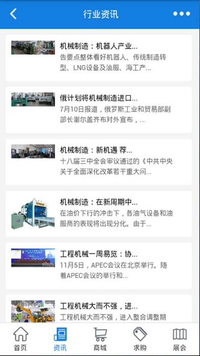 中国机械制造-中国专业的机械制造平台 screenshot 2