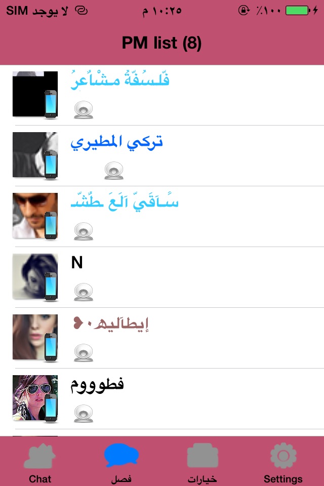 شات اسيل الصوتي screenshot 3