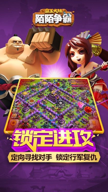 陌陌争霸:霸王大陆