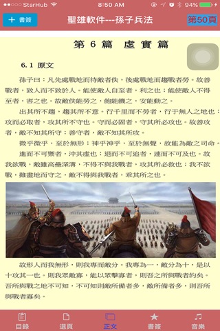 孫子兵法 screenshot 3