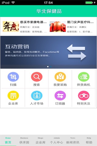华北保健品生意圈 screenshot 4