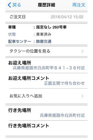 姫路のタクシー　しかま screenshot 3