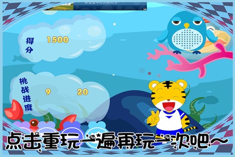乖乖虎海洋记忆翻牌 儿童游戏 screenshot 4