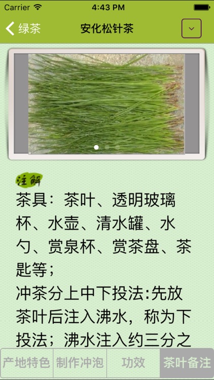 茶经之名茶鉴赏：绿茶茶叶百科知识大全，品茶必备 screenshot-4