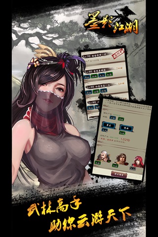 墨影江湖：经典RPG策略游戏江湖风云 screenshot 4