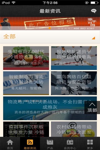 中国供应链管理门户 screenshot 3