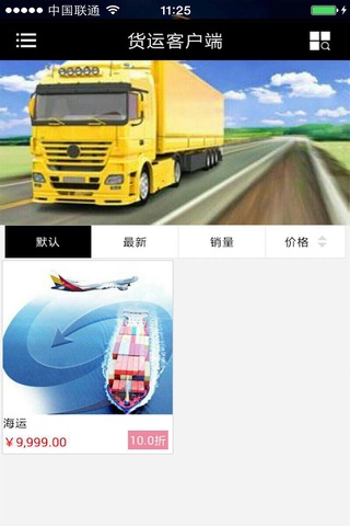 中国货运客户端 screenshot 3