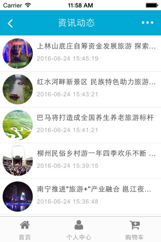 广西旅游网 screenshot 3