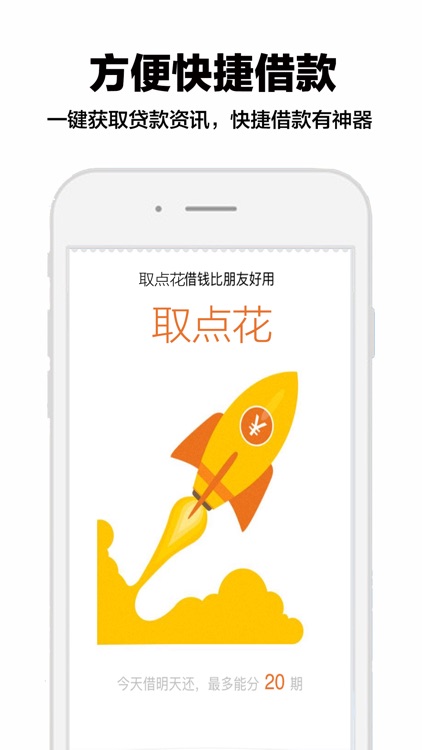 取点花-想借钱借款贷款,先了解今年最新贷款资讯