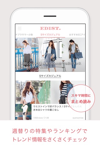 EDIST.[エディスト]-大人女子のファッション情報アプリ screenshot 2