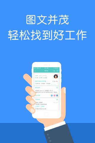 互联网找工作-助中华英才们前程无忧 screenshot 4