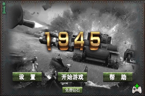 二战塔防1945-策略战争一触即发 screenshot 2