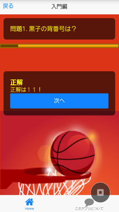 アニメ検定クイズfor 黒子のバスケ Ver Iphoneアプリランキング