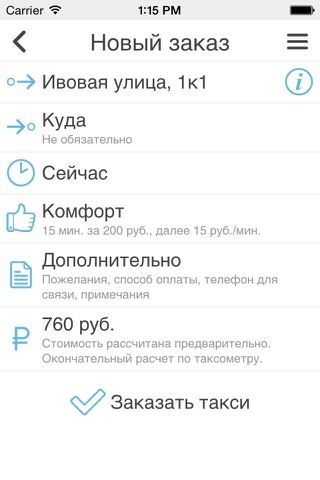 Наше-Такси, Королёв, Россия screenshot 3