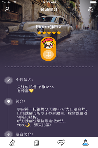 托福口语练习-托口咻 screenshot 4