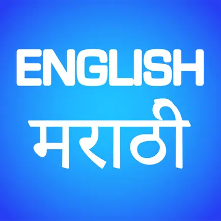 English Marathi Translator and Dictionary Читы