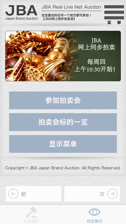 JBA网上同步拍卖会