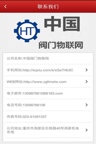 中国阀门物联网 screenshot 4