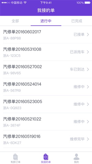 TT汽修联盟-汽车维修、理赔定损(圖1)-速報App