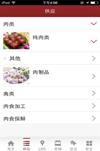 中国肉食品-行业平台 screenshot 2