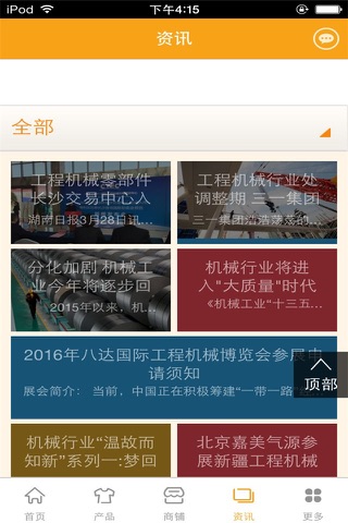 中国机械平台-行业市场 screenshot 3