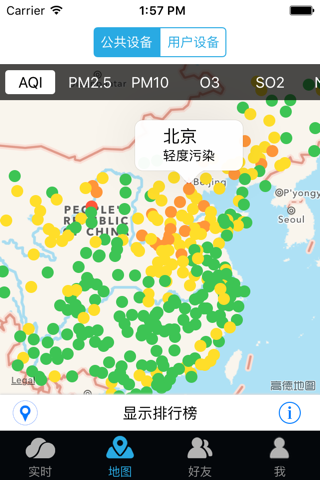 微霾-空气质量看得见 screenshot 4