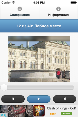 Красная площадь и Кремль — мобильный гид screenshot 2
