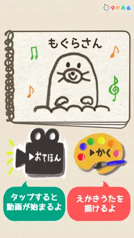 Game screenshot どうぶつえかきうた(親子で楽しくお絵かき歌) apk