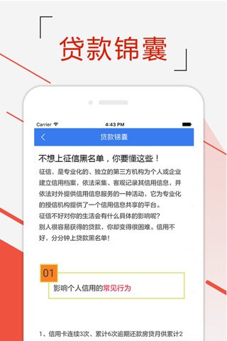 一秒快贷-秒速小额贷款APP资讯，大学生、月光白领无忧的急用钱快贷攻略 screenshot 2