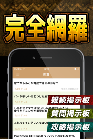 攻略掲示板アプリ for ポケモンGO screenshot 2