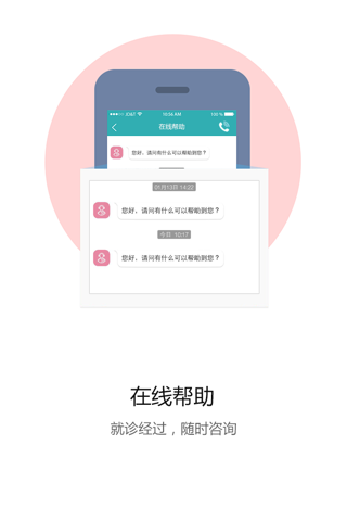 朝阳中西医 screenshot 3