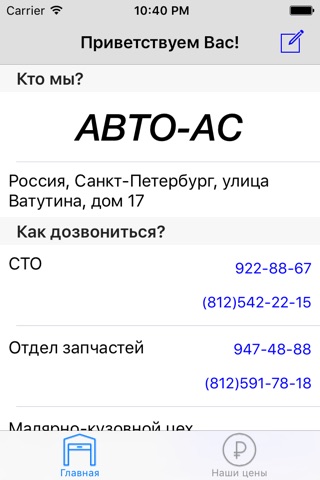 Авто-Ас - Техническое обслуживание, диагностика и ремонт машин в Санкт-Петербурге screenshot 2
