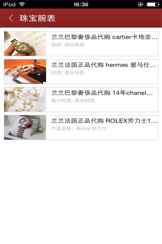 中国奢侈品-行业平台 screenshot 4