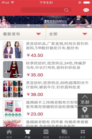 中国纺织品门户网 screenshot 2