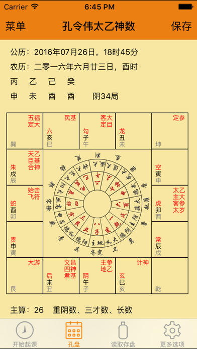 孔令伟太乙神数